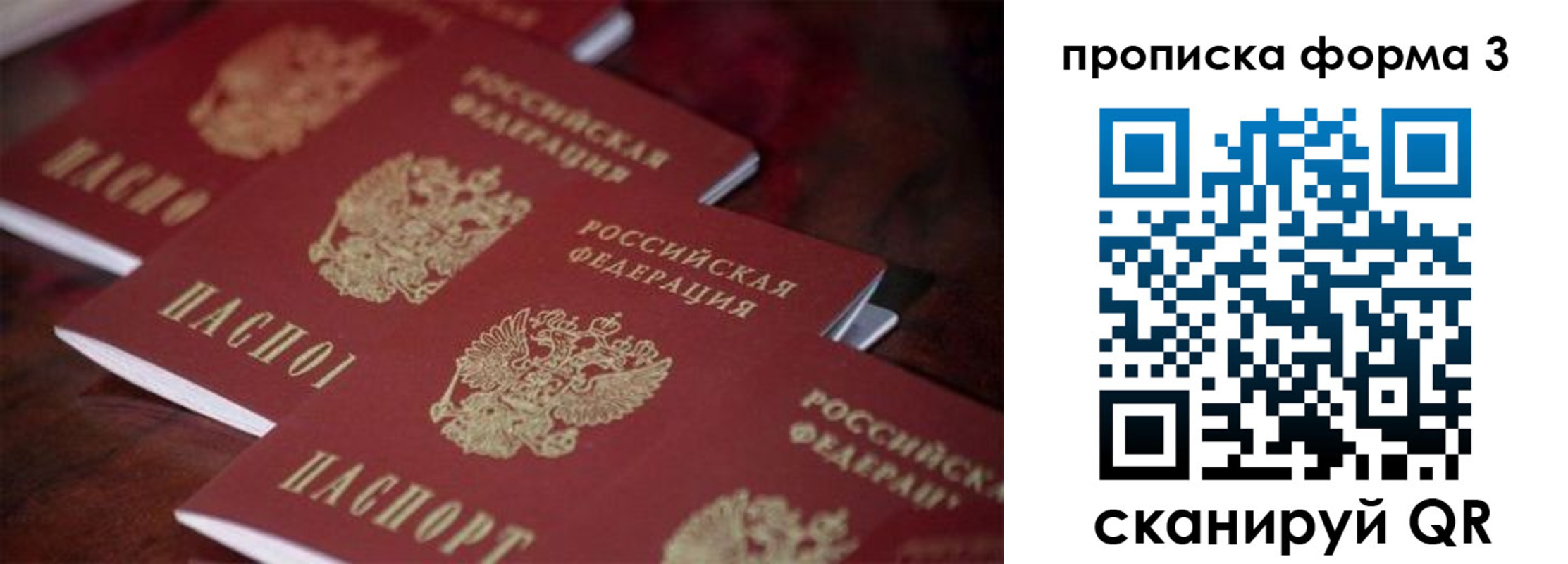 прописка паспорт в Балаково
