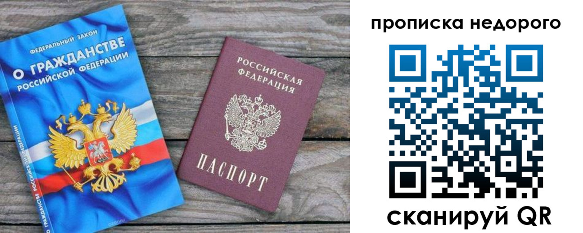 временная регистрация надежно в Балаково