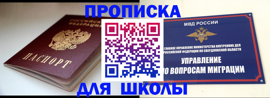 прописка от собственника в Балаково