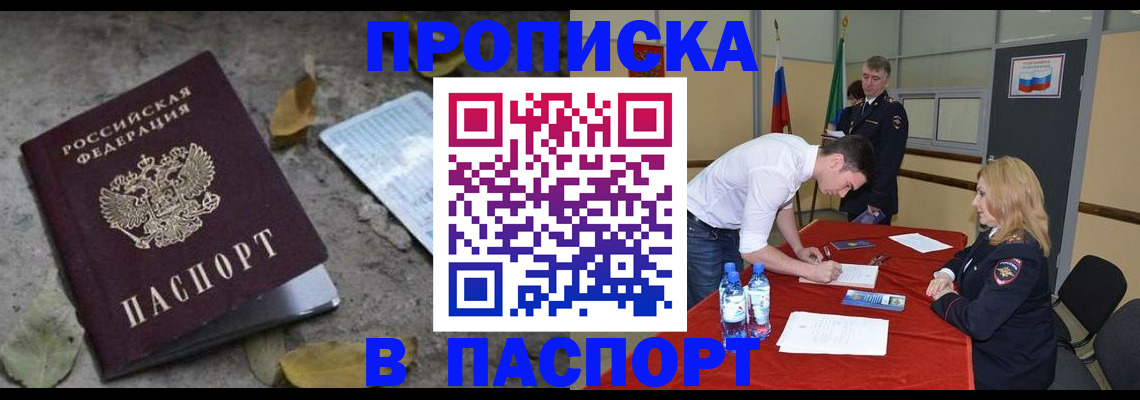 временная регистрация недорого в Балаково