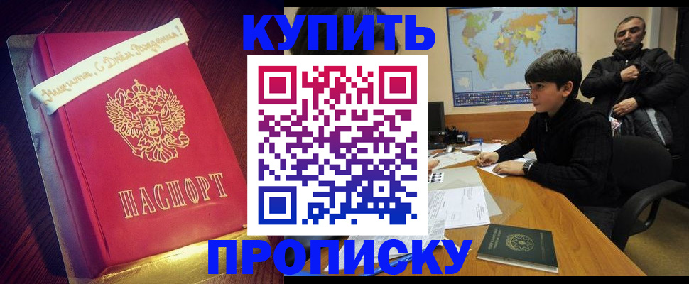 пропишу в квартире в Балаково