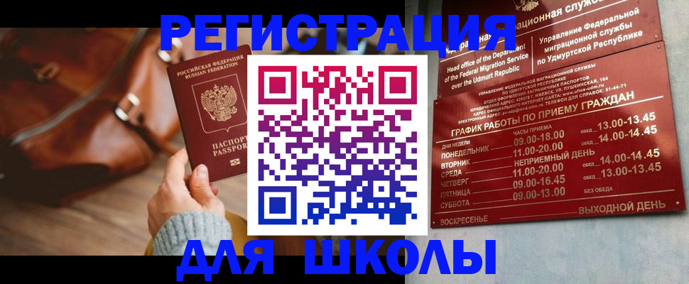 прописка в квартире в Балаково