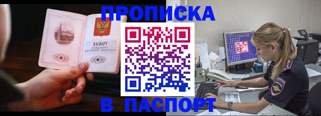 пропишу в квартире в Балаково