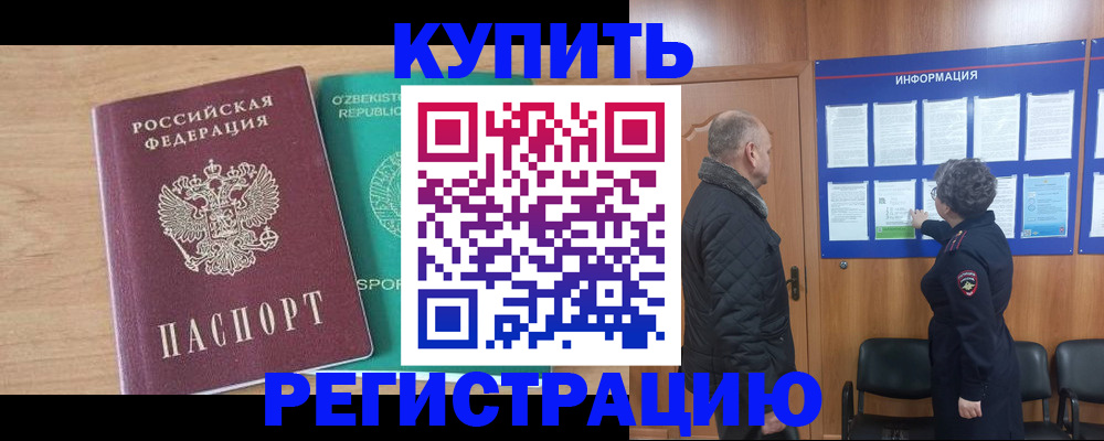 прописка регистрация в Балаково