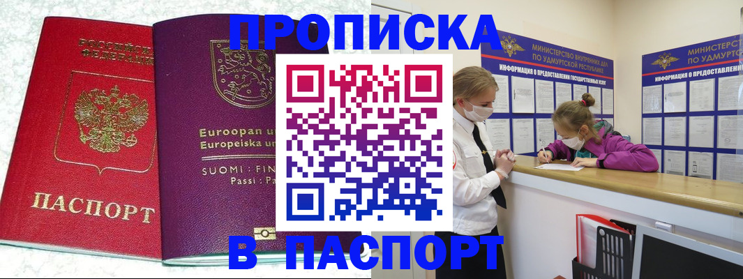 временная регистрация недорого в Балаково