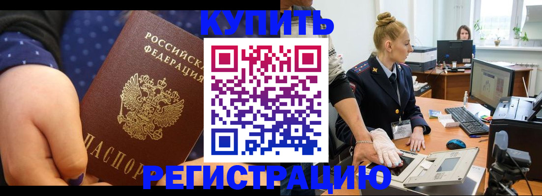 прописка штамп в Балаково